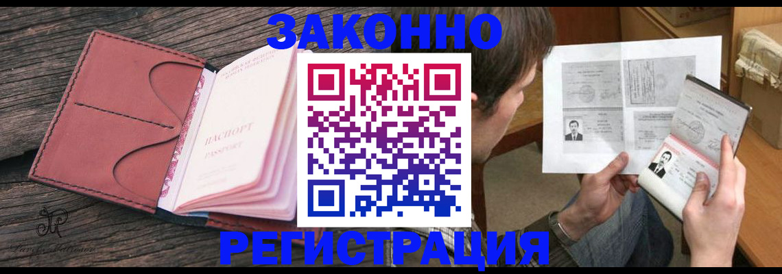 прописка гарантия в Новоалександровске