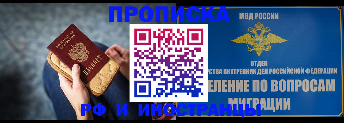 купить прописку в Новоалександровске